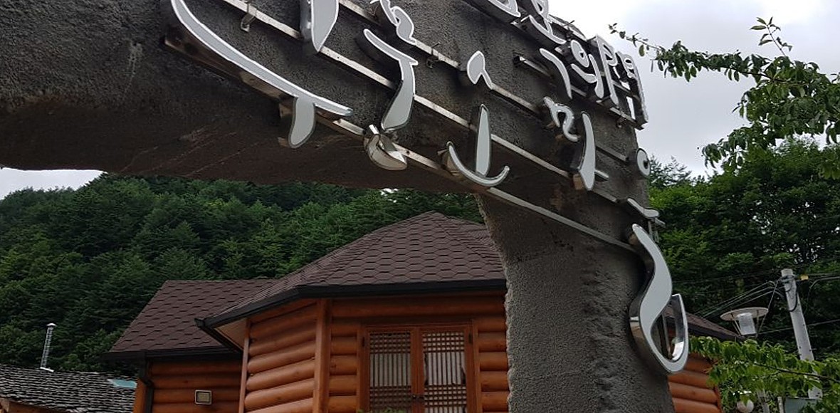 구문소마을 대표 이미지