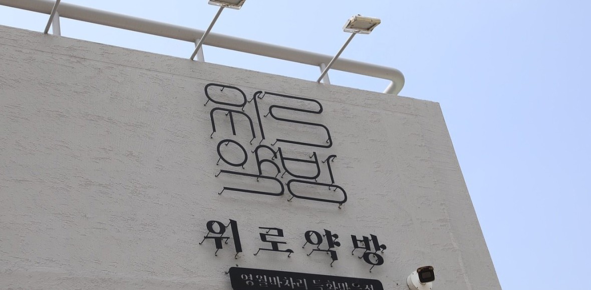 황금마차마을 대표 이미지