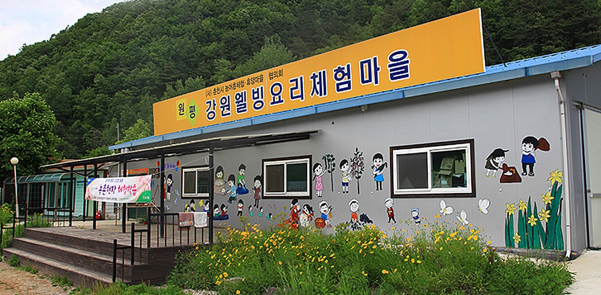 원평팜스테이마을 대표 이미지